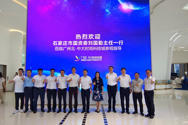 石家庄市政府国资委主要向导赴长沙、广州、清远等地考察学习