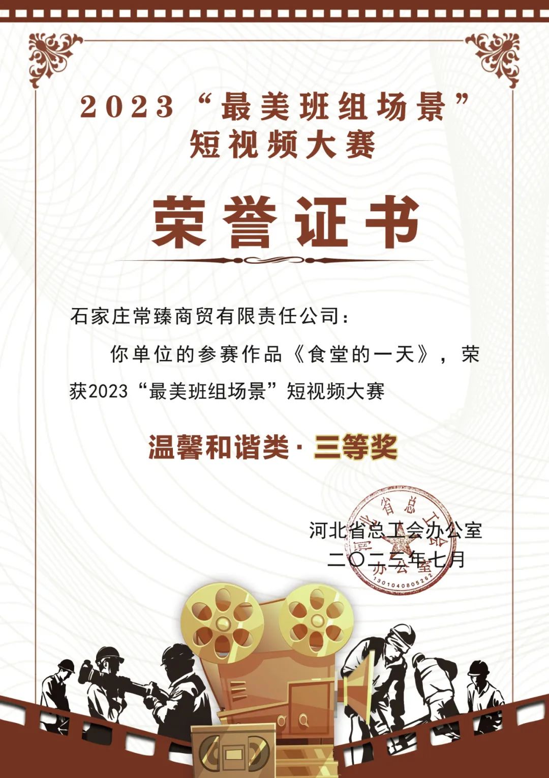 凯时AG集团一批“最美班组场景”短视频获奖