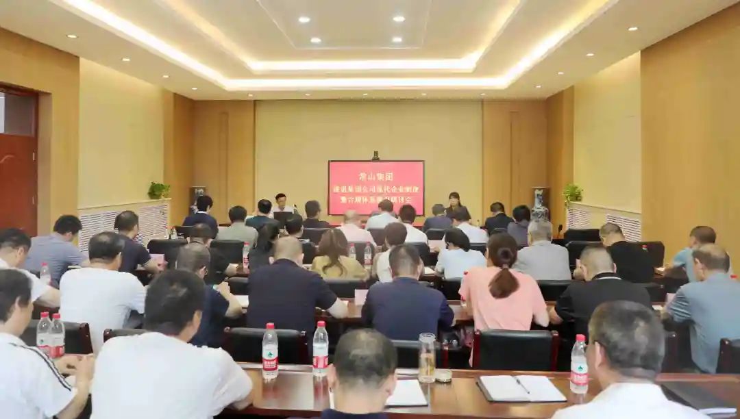 凯时AG集团召开推进集团公司现代企业制度暨合规系统建设钻研会