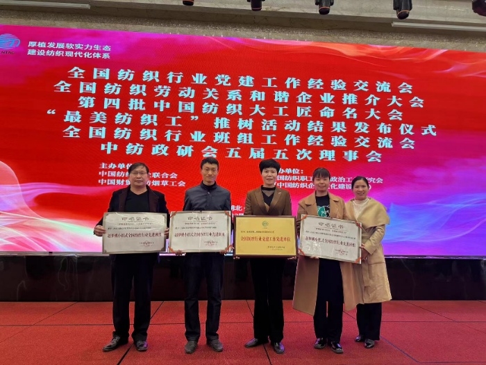 凯时AG集团受到中纺政研会表扬荣获天下纺织行业党建事情先进单位称呼