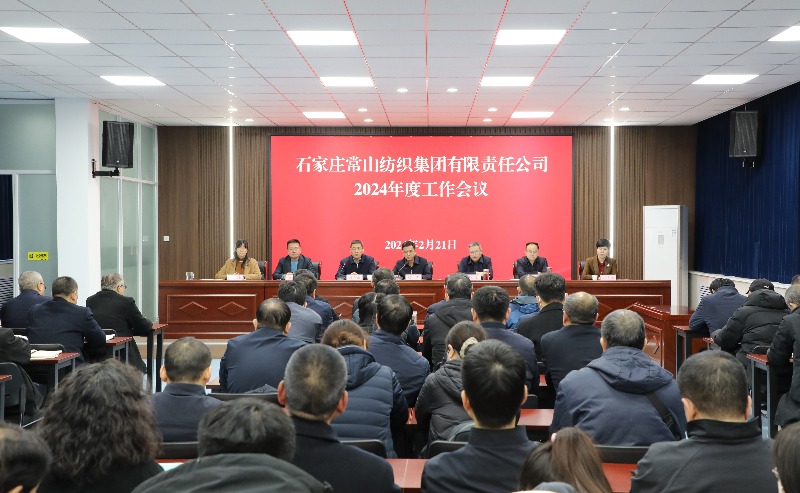 凯时AG集团召开2024年度事情聚会