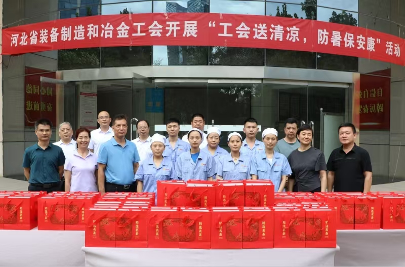 河北省装备制造和冶金工会开展 “工会送清凉，，，防暑保安康”活动
