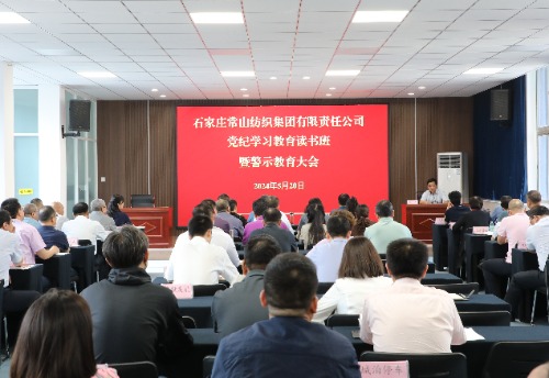 凯时AG集团召开党纪学习念书班暨警示教育大会