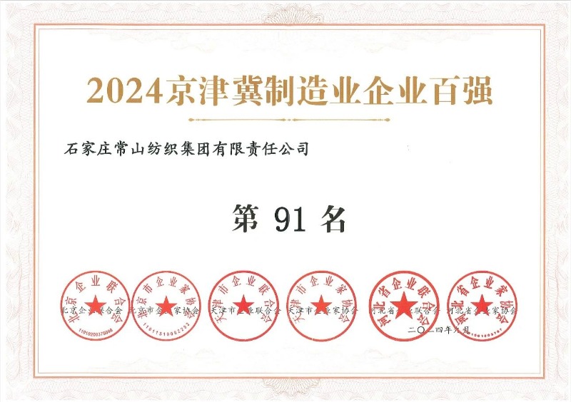 喜报丨凯时AG集团荣登2024京津冀 制造业企业百强榜