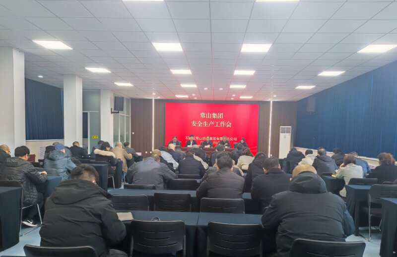 凯时AG集团召开清静生产事情会